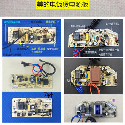 美的电饭煲mb-p11/p10/p10(c)电源板fs5017/fd502/fd5018电脑主板