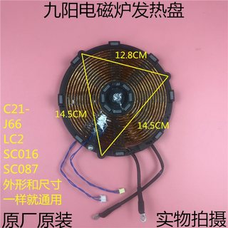 九阳电磁炉原装配件发热盘C21-LC2/J66/SC087加热线圈盘原厂正品