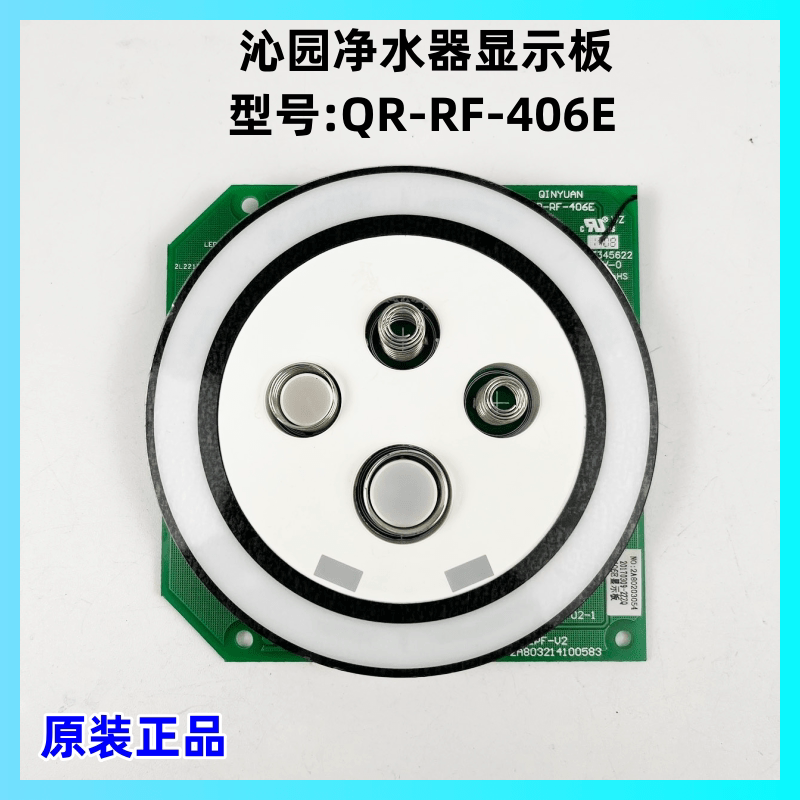 原装沁园净水器配件QR-RF-406E显示板控制板触摸板电路板灯板
