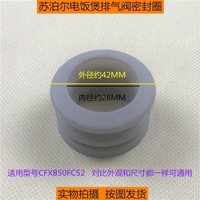 苏泊尔电饭煲原厂配件排气阀密封圈CFXB50FC52限压阀泄压阀硅胶圈