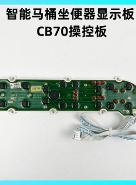 智能马桶CB70操控板显示板灯板