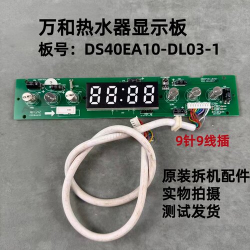 万和热水器DS40EA10-DL03-1
