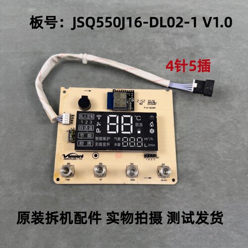 万和热水器JSQ550J16-DL02-1