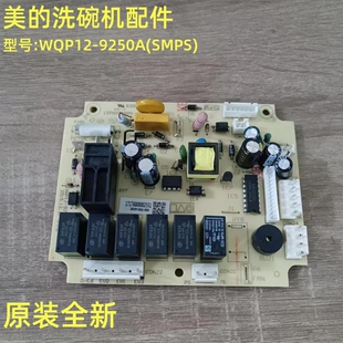 NEC 美 洗碗机配件WQP12 9250A 全新 电源板控制板主板显示板原装