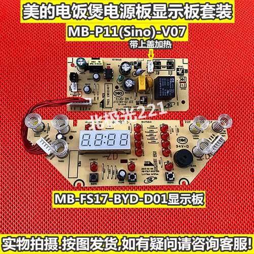 原装美的电饭锅煲主板MB-WFS4017TM MB-FS5017电路板显示板电源板
