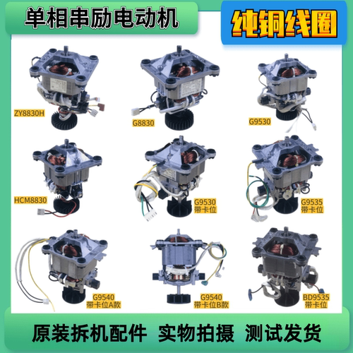 美的破壁机电机马达9520/9530