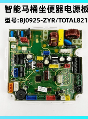 摩普智能马桶TOTAL821电源板主板