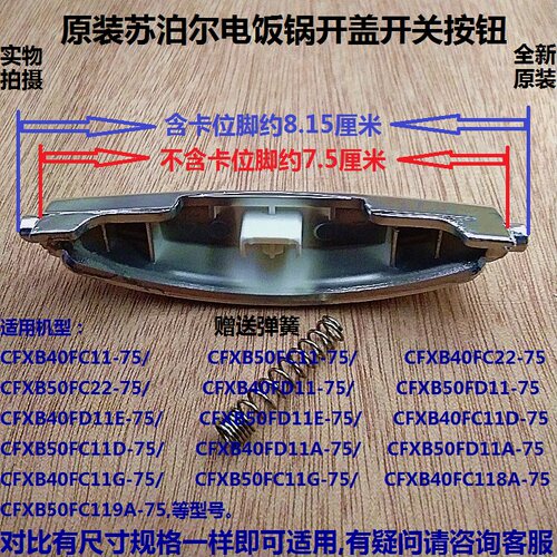 原装苏泊尔电饭煲配件CFXB40FC11-75/CFXB40FD11-75开盖开关按钮