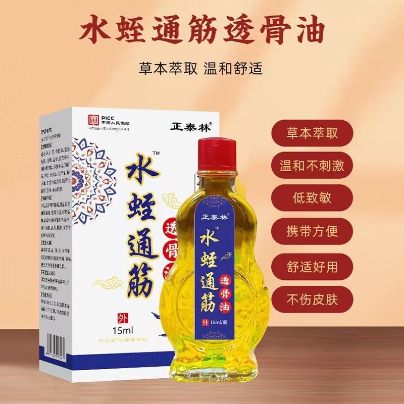 活络油舒筋活络关节化瘀跌打损伤腰酸背痛消肿水蛭通筋油