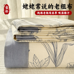 夏季纯棉老粗布凉席2024新款全棉床单单件被单枕套三件套单人舒适
