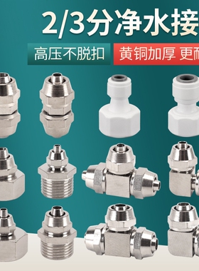 黄铜2分3分净水器管4分6分内丝外丝龙头角阀快插软管接头转换配件