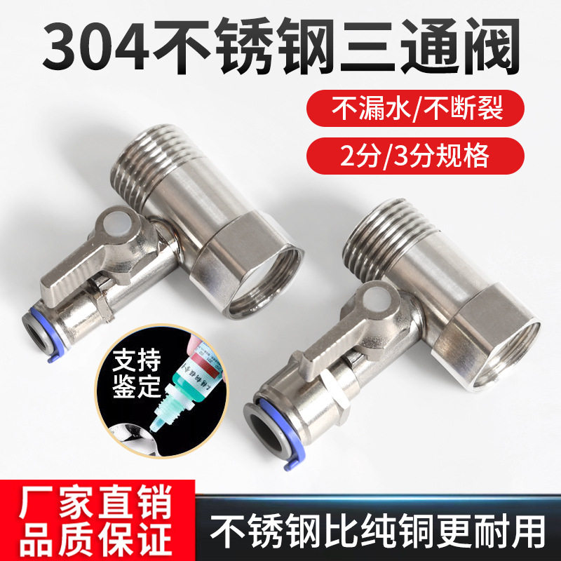 净水器进水三通4分阀门转3分2分快接口连体球阀 角阀开关接头配件