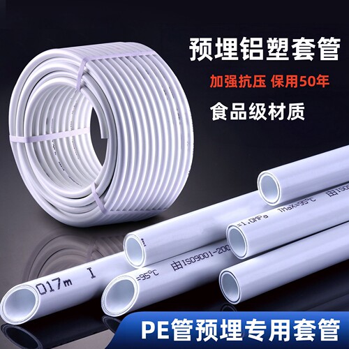管线机预埋专用套管白色pe铝塑管4分6分加厚全新料pex交联热水管