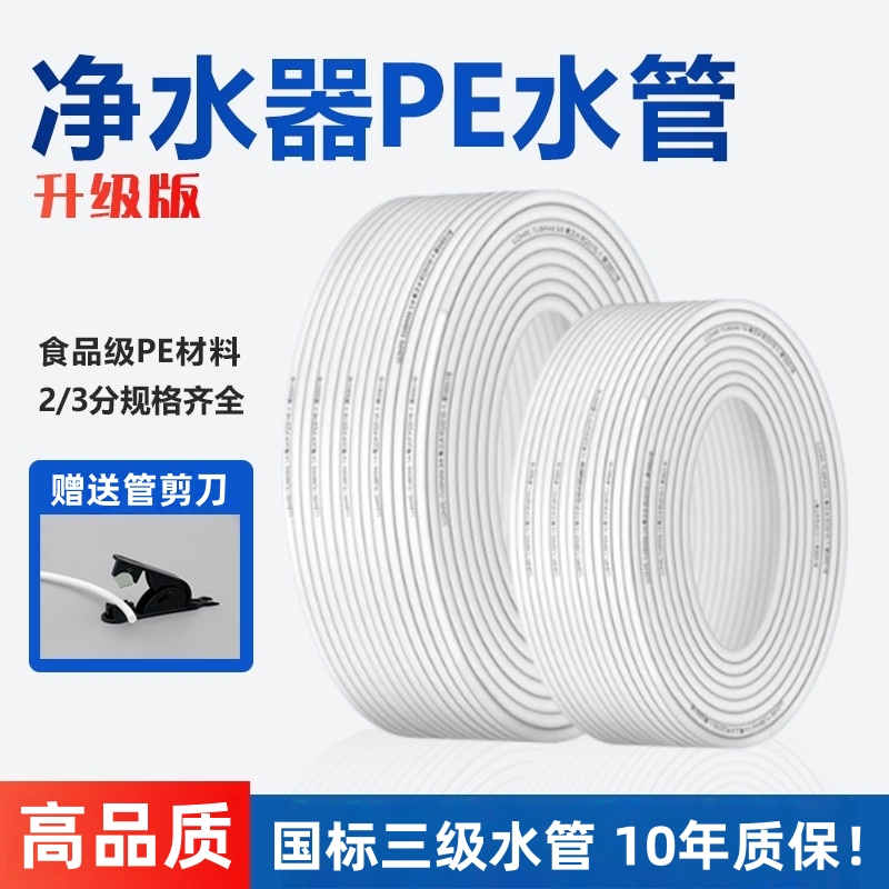 【增强加厚】净水器专用pe水管