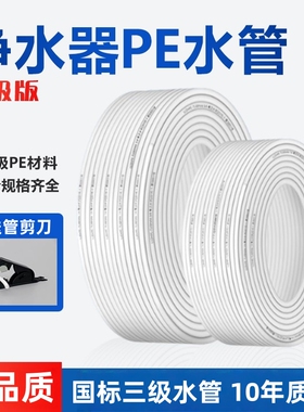 净水器水管2分3分PE管家用预埋管线机净水机专用食品级水管配件