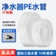 净水器水管2分3分PE管家用预埋管线机净水机专用食品级水管配件