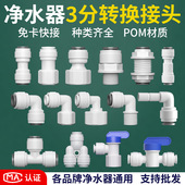净水器接头3分免卡直通反渗透PE管螺纹快接售水机直饮三通球阀