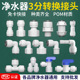 净水器接头3分免卡直通反渗透PE管螺纹快接售水机直饮三通球阀