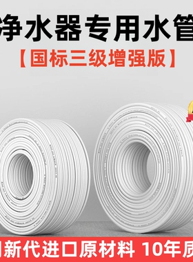 净水器水管2分3分PE管家用预埋管线机净水机专用食品级水管配件
