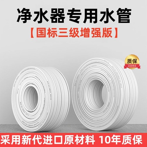 【增强加厚】净水器专用pe水管