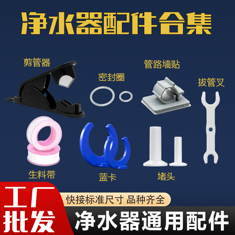 净水器配件配大全直饮机2分3分管快接头蓝卡扣堵头拔管叉密封