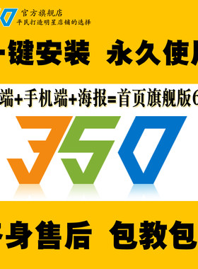 淘宝网店铺装修350模板旗舰版全套一键安装懒人全屏永久旺铺模版