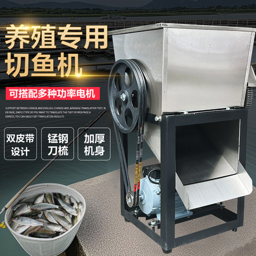 商用电动切鱼机切片机碎鱼机大型不锈钢切鱼块机鱼饲料养殖场专用