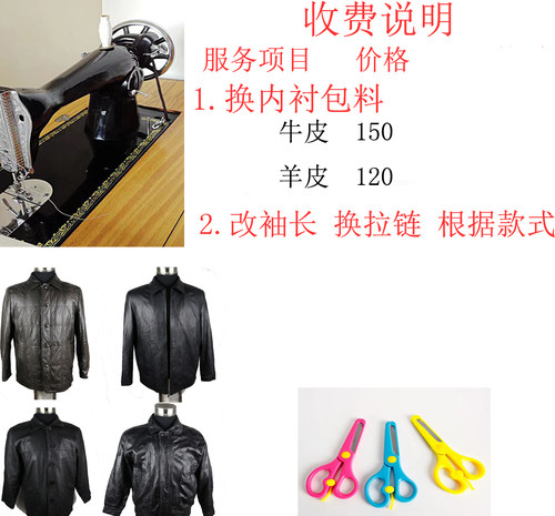 换内衬裁缝皮衣改袖子换拉链