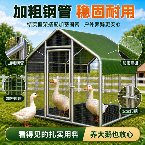 鹅笼子特大号家用室外农村养鹅棚