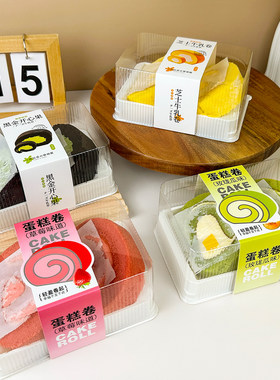网红蛋糕卷包装盒门店同款