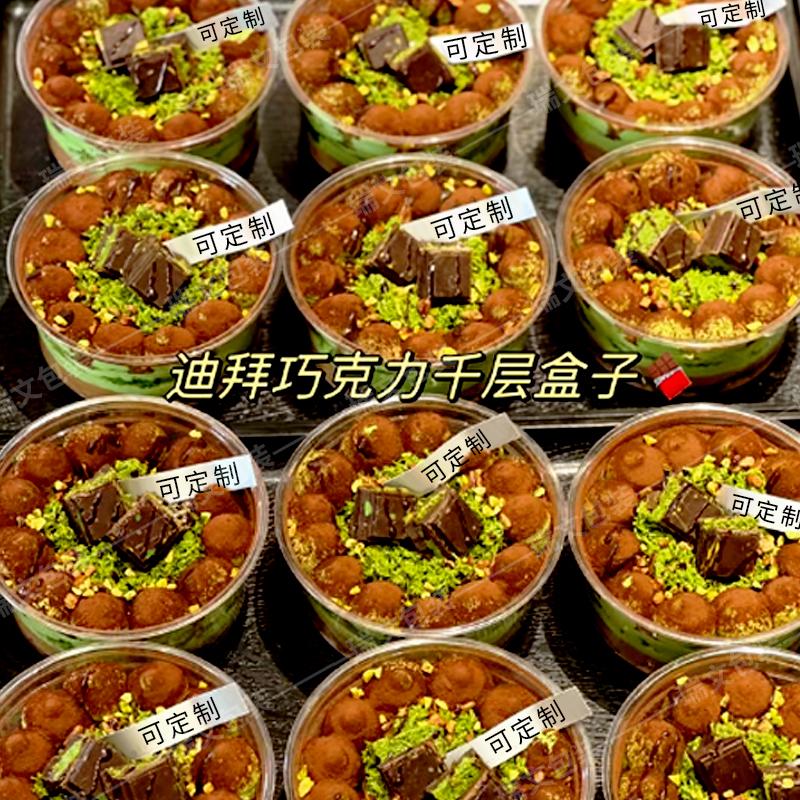 瑞文烘焙食品包装盒迪拜巧克力千层蛋糕碗开心果面霜蛋糕包装盒子