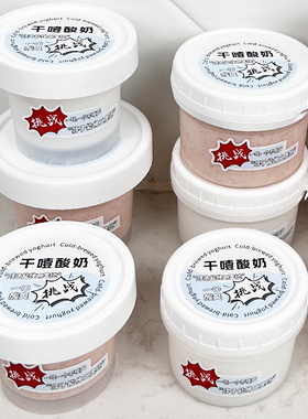 瑞文冷萃希腊干噎酸奶杯密封冰淇淋杯耐高温布丁杯嘟嘟罐子打包盒