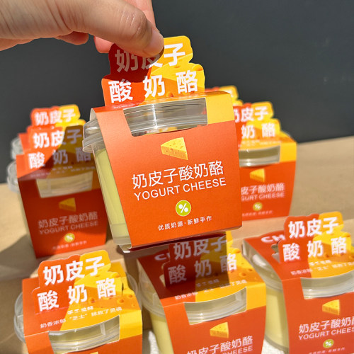 奶皮子酸奶酪杯子包装盒