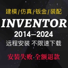 inventor软件安装2024/2023/2022/2020/2018/2016远程安装教程