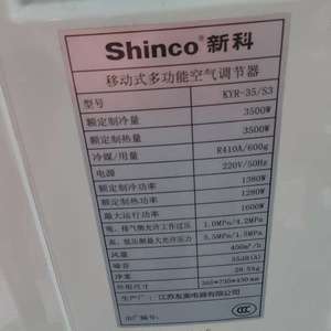 适用新科式多功能，型号KYR-35/S3，制冷制热两用，议价