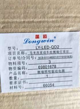 议价Longwin侧墙照明驱动电源，型号LY-LED-QD2议价