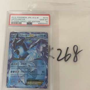 适用宝可梦 PTCG  急冻鸟 PSA10分  016/070议价