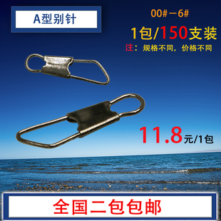 垂钓用品 A型别针 路亚别针 海钓连接器 钓鱼小配件