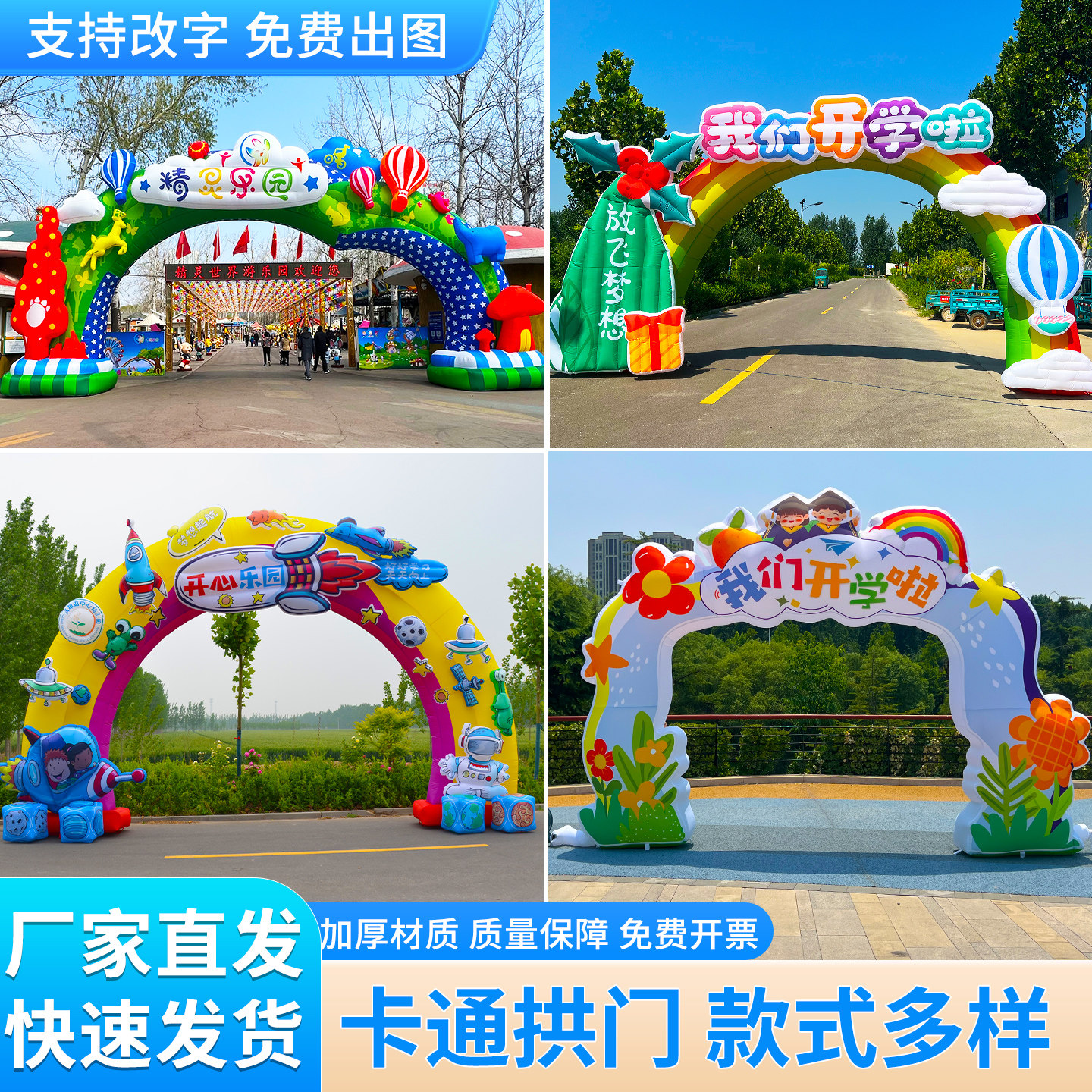 充气拱门活动运动会活动庆典气模