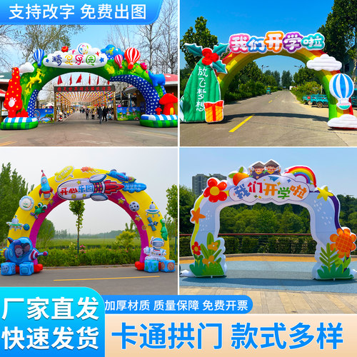 充气拱门活动运动会活动庆典气模