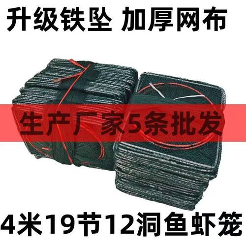 加厚鱼笼虾笼鱼网虾网捕鱼神器逮鱼逮虾捕鱼笼捕虾螃蟹黄鳝泥鳅笼