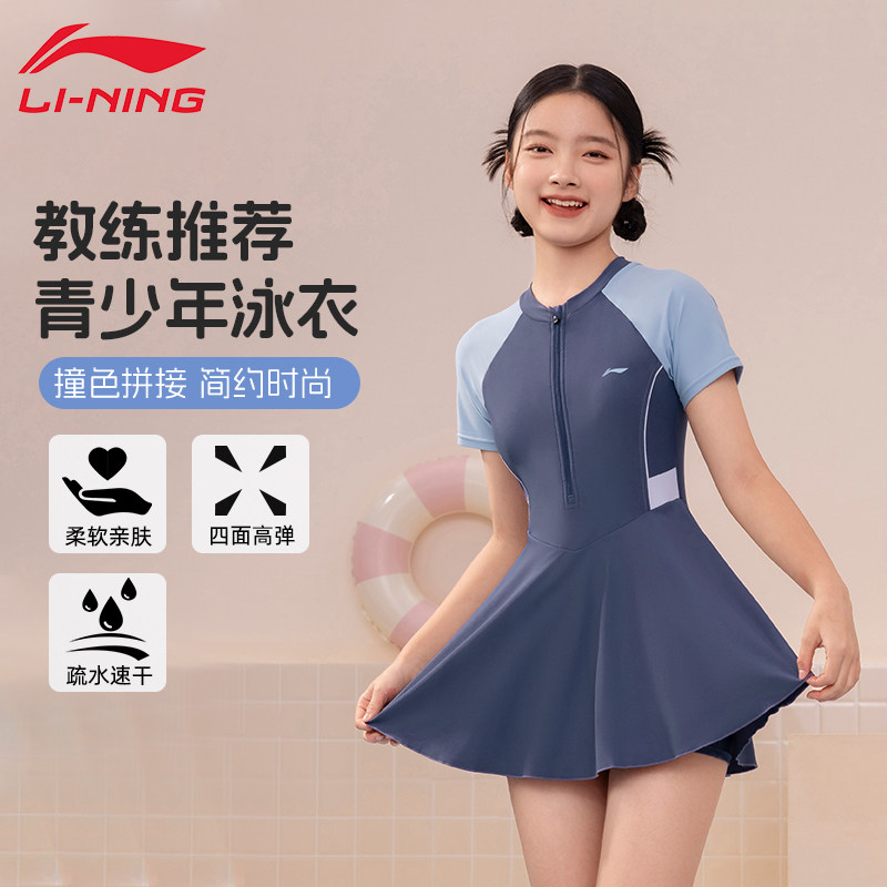 【清仓】李宁儿童泳衣女童中大童连体保守带胸垫青少年女孩游泳衣