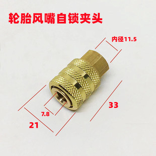 扒胎机配件 充气自锁夹头 胎压表自动充气机枪管风嘴接头 打气咀