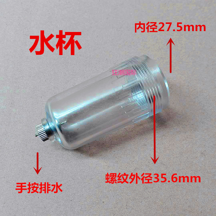 过滤水杯排水阀分离器杯子