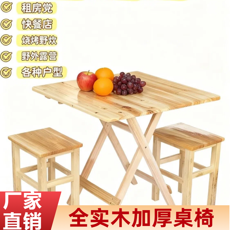 实木折叠桌椅套装户外可折叠摆摊烧烤桌便携式方桌简易出租屋家用