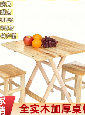 实木折叠桌椅套装户外可折叠摆摊烧烤桌便携式方桌简易出租屋家用