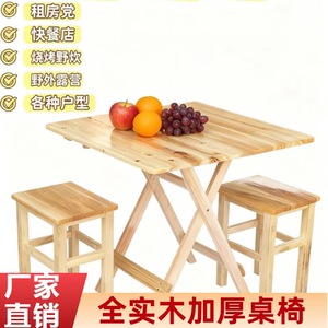 实木折叠桌椅套装户外可折叠摆摊烧烤桌便携式方桌简易出租屋家用