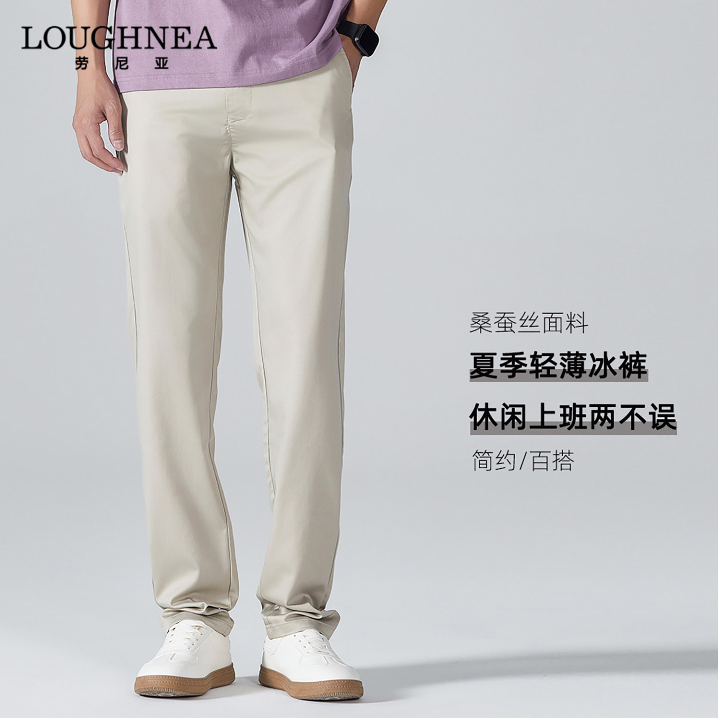LOUGHNEA高端中年商务垂感直筒休闲裤男春夏薄款透气职业通勤西裤