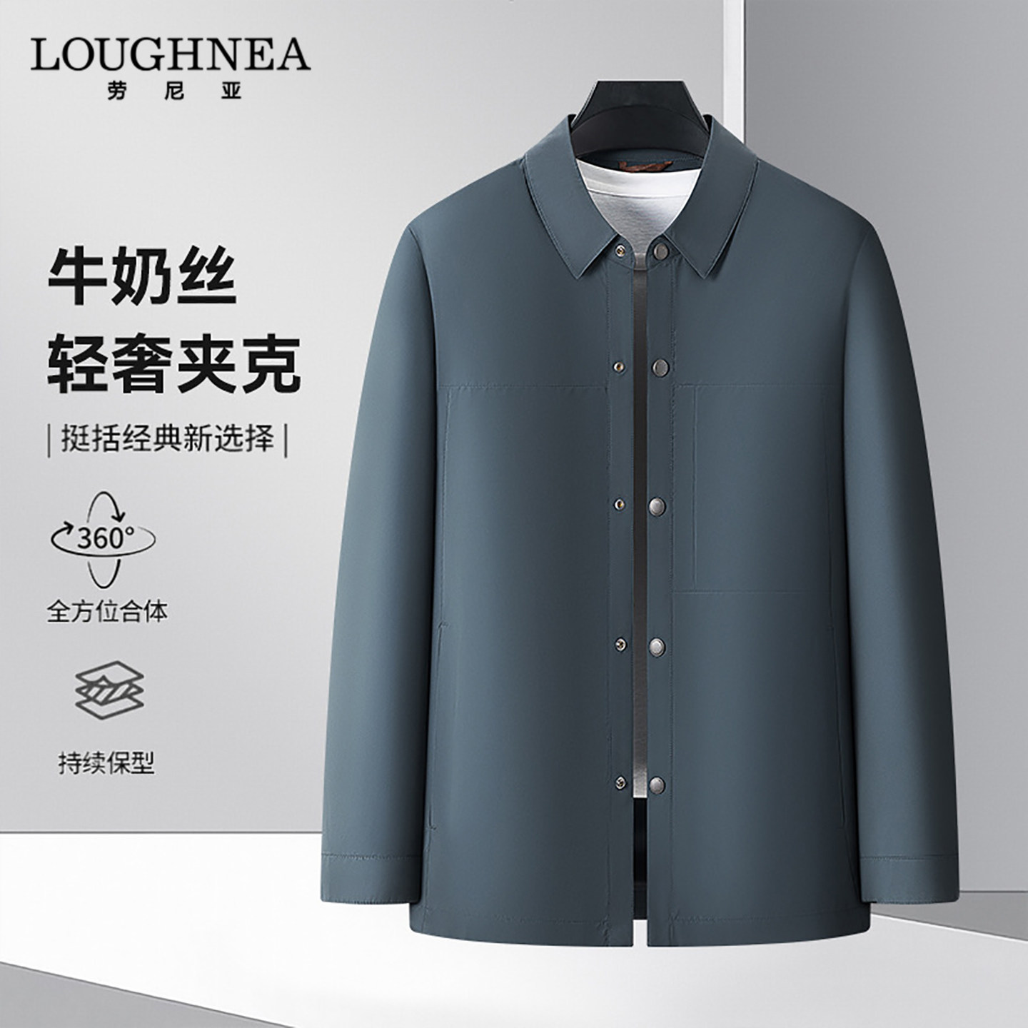 LOUGHNEA轻奢牛奶丝防风行政外套男夹克2026新款春秋薄款商务上衣