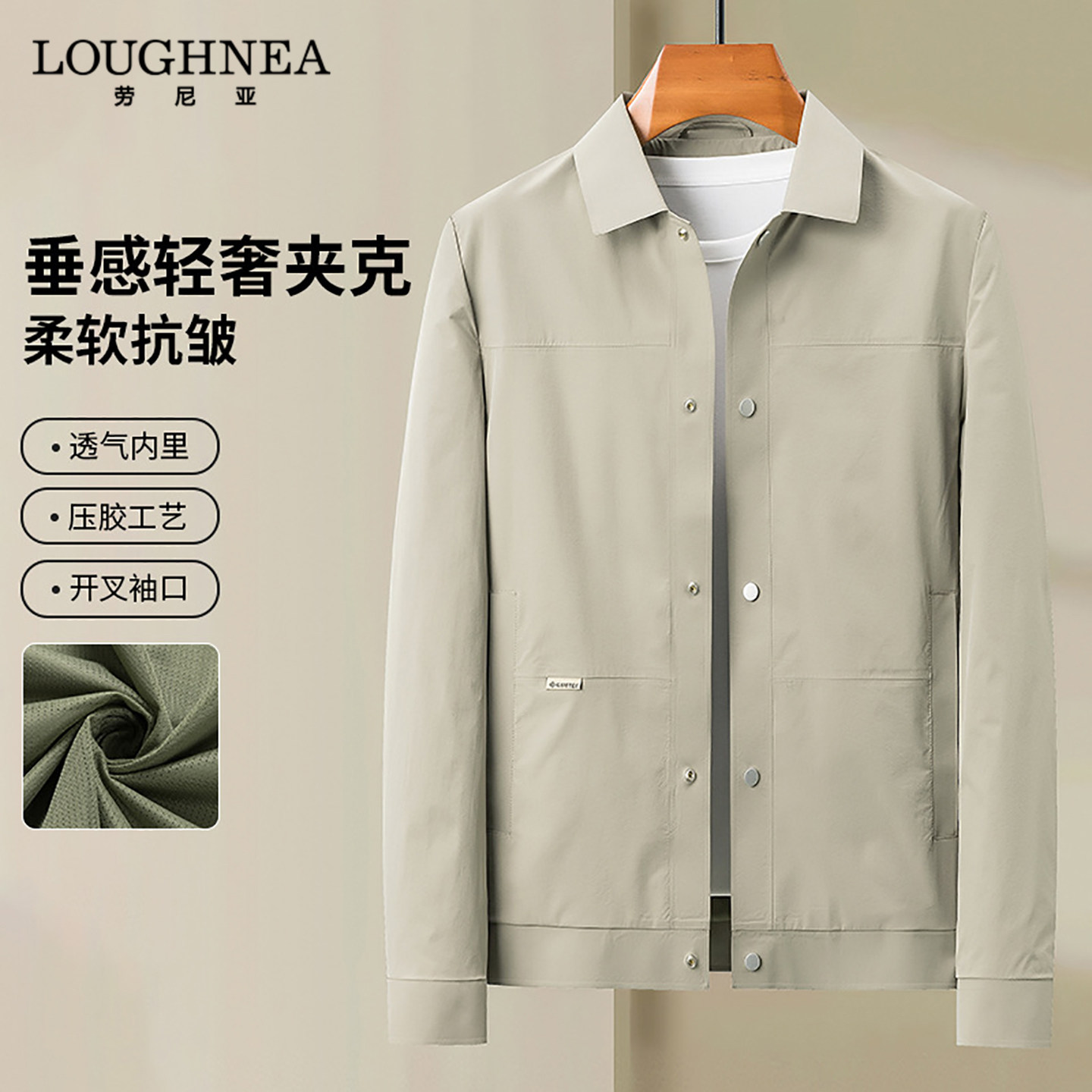 LOUGHNEA品牌无痕压胶衬衫式夹克男士春秋高级感薄款翻领短款外套